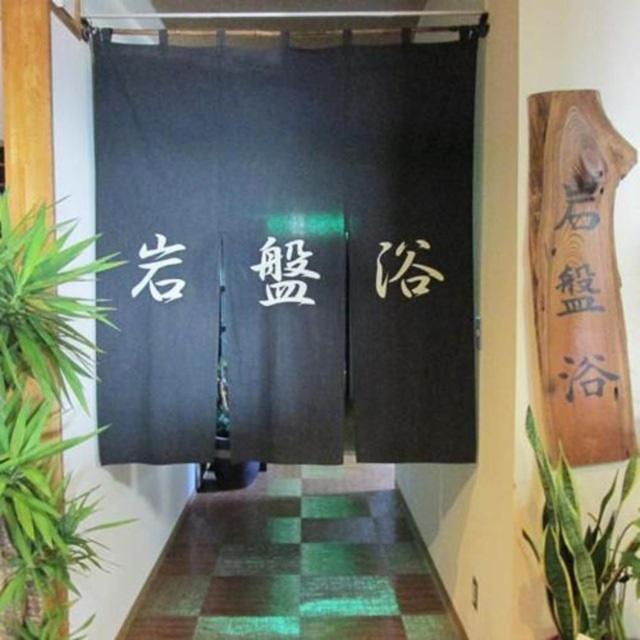 Hotel Iyashinosato 土浦市 外观 照片